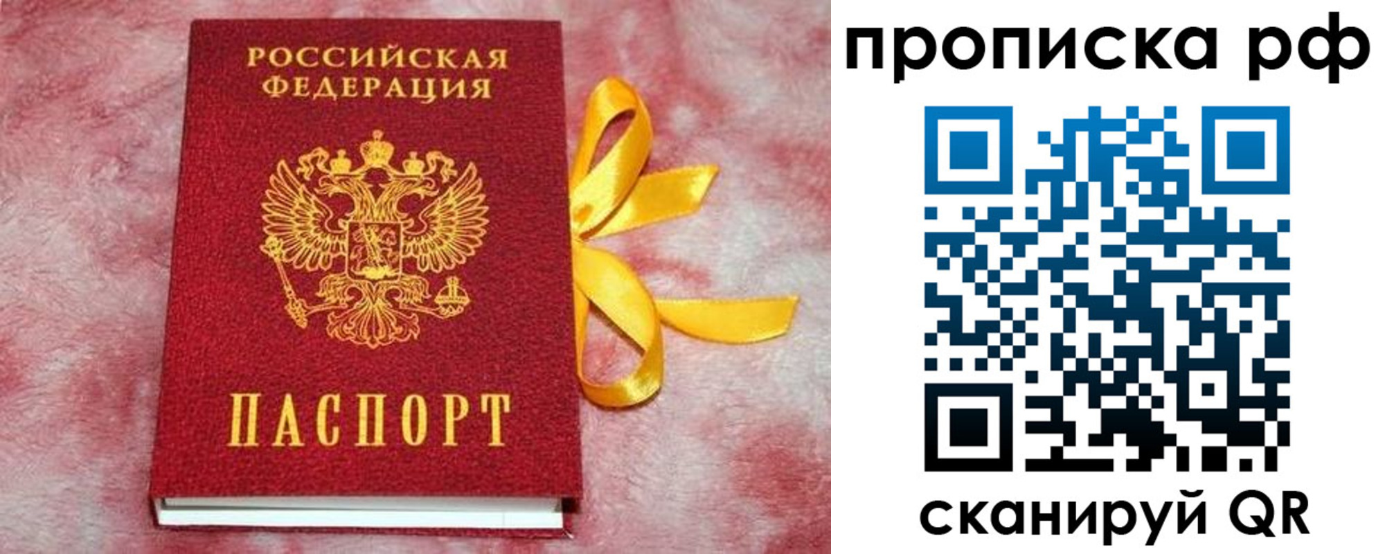 прописка для работы в Хилке