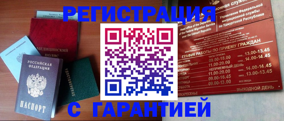 временная регистрация надежно в Хилке