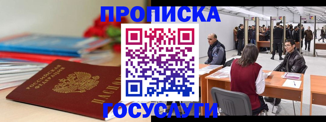 прописка законно в Хилке
