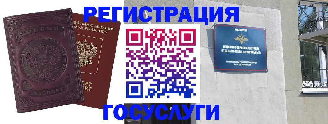 временная регистрация госуслуги в Хилке