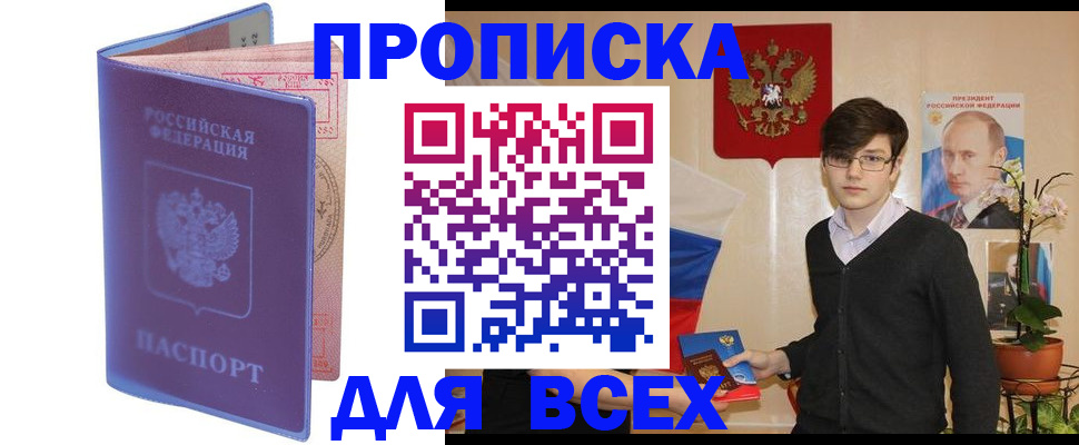 прописка для кредита в Хилке