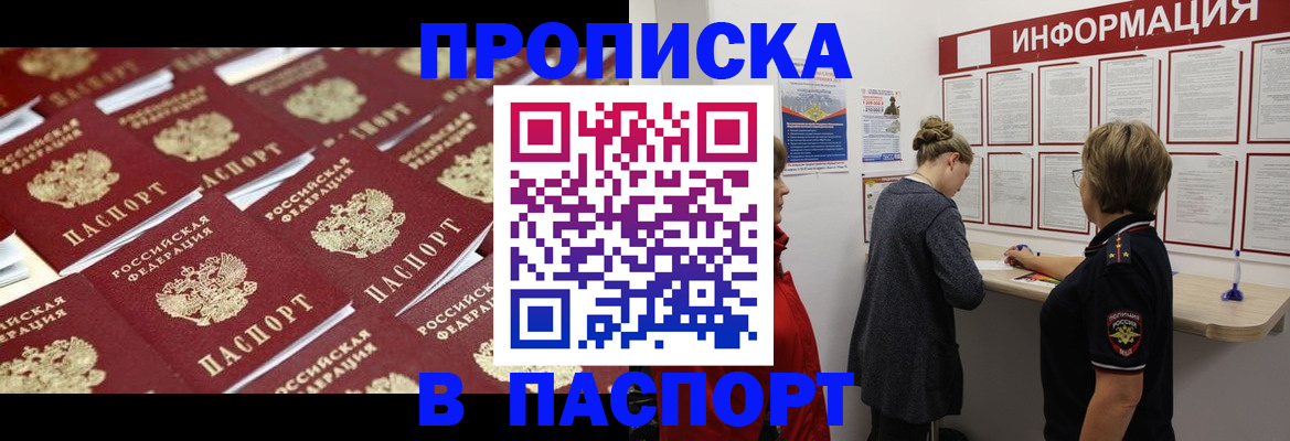 прописка для военкомата в Хилке